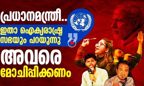 യുഎന്നും പറഞ്ഞു: പൗരത്വ പ്രക്ഷേഭകരെ വിട്ടയക്കണം