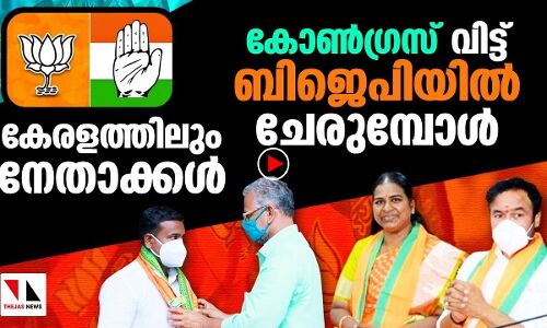 രാഷ്ട്രീയ നിലപാടില്ലാത്ത ആൾക്കൂട്ടമാകുന്ന കോൺഗ്രസ് |THEJAS NEWS