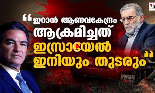 ഇറാന്‍ ആണവകേന്ദ്ര സ്‌ഫോടനം: പിന്നില്‍ ഇസ്രായേല്‍ | THEJAS NEW