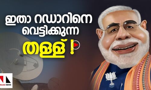 ഐന്‍സ്റ്റീനെ തോല്‍പ്പിച്ച് മോദിയുടെ തലച്ചോര്‍!!!