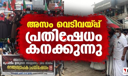അസം വെടിവയ്പ്പ്: പ്രതിഷേധം കനക്കുന്നു