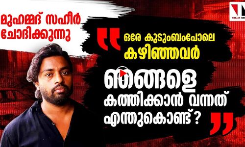 ഇതാ ഡല്‍ഹി വംശഹത്യാ കലാപത്തിലെ കണ്ണീരും ശബ്ദവും