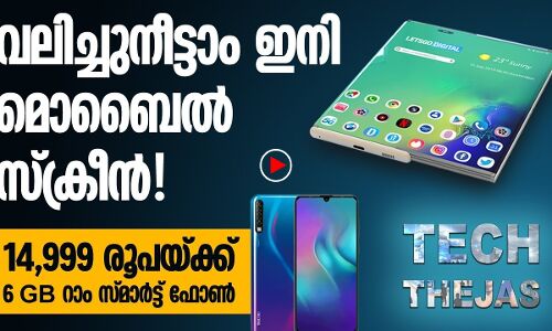 വലിച്ചുനീട്ടാം ഇനി മൊബൈല്‍ സ്‌ക്രീന്‍