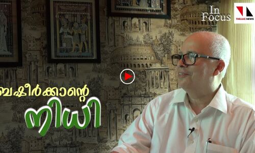 ബഷീർക്കാന്റെ നിധി INFOCUS |PART 2| THEJAS NEWS