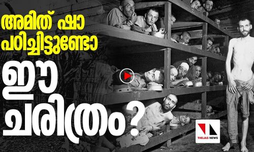 രക്തദാഹിയായ ആ ഡ്രാക്കുളയെ അമിത്ഷാക്ക് അറിയാമോ?