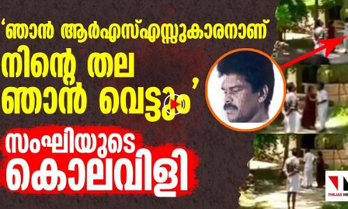 തലവെട്ടുമെന്ന് സംഘിയുടെ കൊലവിളി