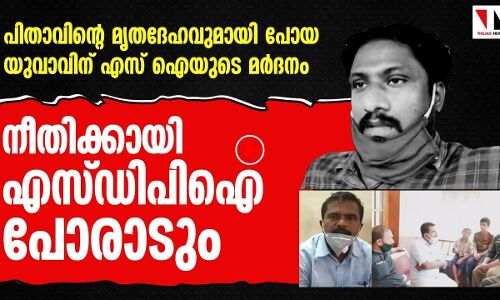 നീതിക്കായി എസ് ഡിപിഐ പേരാടും: തുളസീധരൻ പള്ളിക്കൽ