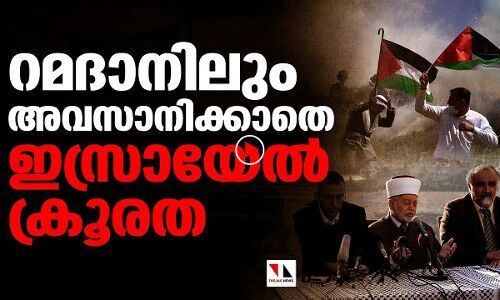 മസ്ജിദുൽ അക്‌സയിൽ അതിക്രമിച്ച് കയറി ഇസ്രായേൽ