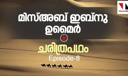 ഉഹ്ദിലെ പതാക വാഹകന്‍ മിസ്അബ് ഇബ്‌നു ഉമൈര്‍
