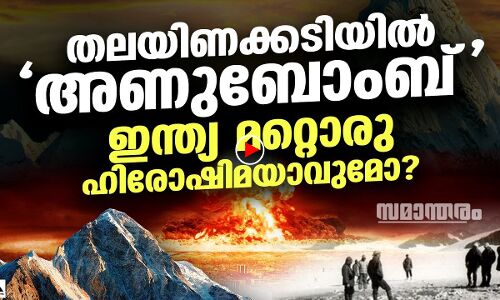 എന്തുകൊണ്ട് നന്ദാദേവിയിൽ വെള്ളപ്പൊക്കം?