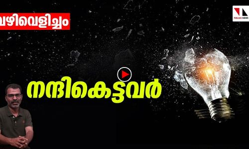 നന്ദിയുള്ളവരായിരിക്കുക