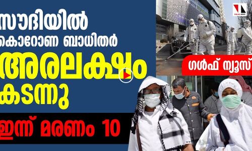 സൗദിയില്‍ കൊറോണബാധിതര്‍ അരലക്ഷം കടന്നു