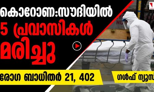 സൗദിയില്‍ 5 പ്രവാസികള്‍ മരിച്ചു