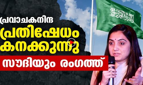 പ്രവാചകനിന്ദ പ്രതിഷേധം കനക്കുന്നു; സൗദിയും രംഗത്ത്