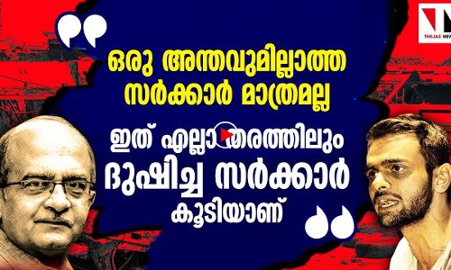 എല്ലാ തരത്തിലും ദുഷിച്ച സർക്കാരാണ് കേന്ദ്രത്തിൽ: പ്രശാന്ത് ഭൂഷൺ