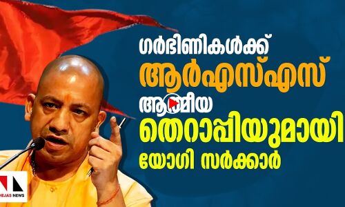 ഗൾഭിണികൾക്ക് ആത്മീയ തെറാപ്പിയുമായി യോഗി