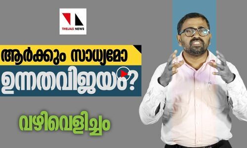 ഐഎഎസുകാരനാവാന്‍ ആര്‍ക്കും സാധിക്കുമോ?