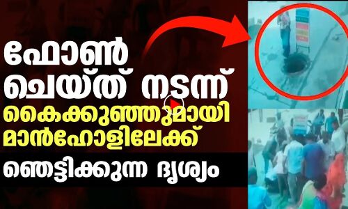ഇതുപോലൊരു കാഴ്ച നമ്മള്‍ ഉണ്ടാക്കരുത് |THEJAS NEWS