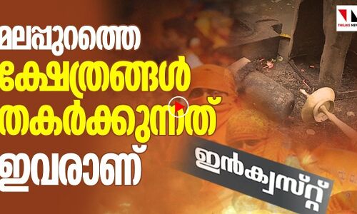 മലപ്പുറം എന്താ ഇന്ത്യയിലല്ലേ ?