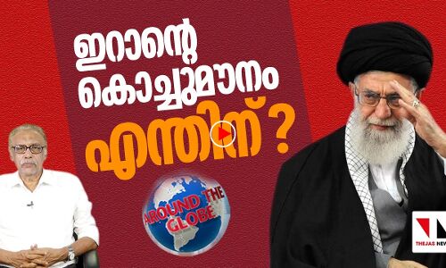 ഇറാന്റെ താൽക്കാലിക മൗനം എന്തിന്?