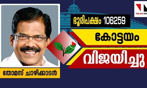 കോട്ടയത്ത് തോമസ് ചാഴിക്കാടൻ