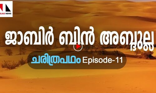 പിതാവ് ഉഹ്ദിൽ രക്തസാക്ഷിയായ ജാബിർ ബ്നു അബ്ദുള്ള