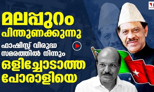മലപ്പുറത്ത് ഡോ. തസ്‌ലീം റഹ്മാനി എസ്ഡിപിഐ സ്ഥാനാർത്ഥിയാകുമ്പോൾ