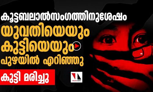 വീണ്ടും കൂട്ടബലാല്‍സംഗവും കൊലയും; തലതാഴ്ത്തി രാജ്യം