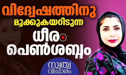 വിദ്വേഷപ്രചാരകരെ വിടാതെ യുഎഇ രാജകുമാരി