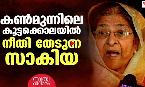 സാകിയയുടേത് ഇന്ത്യയുടെ പോരാട്ടമാണ്