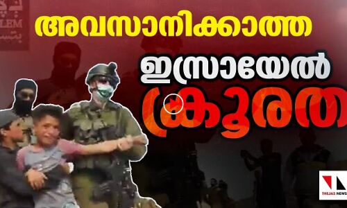 അവസാനിക്കാത്ത ഇസ്രായേൽ ക്രൂരത
