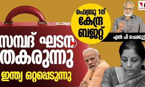 സമ്പദ്ഘടന തകരുന്നു; ഇന്ത്യ ഒറ്റപ്പെടുന്നു