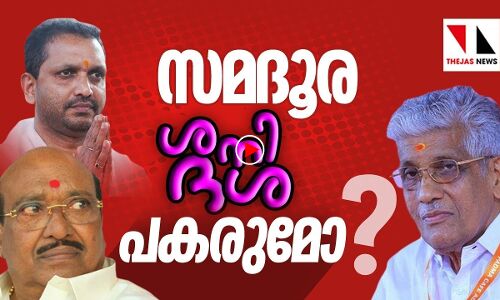 സമദൂര ശനിദശ ഒരുതരം പകര്‍ച്ചപ്പനിയാണോ ?