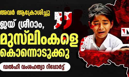 മുസ് ലിംകളെ കൊന്നൊടുക്കൂ...