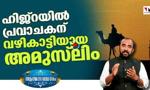 ഹിജ്‌റ: പ്രവാചകന് വഴികാട്ടിയായത് അമുസ് ലിം