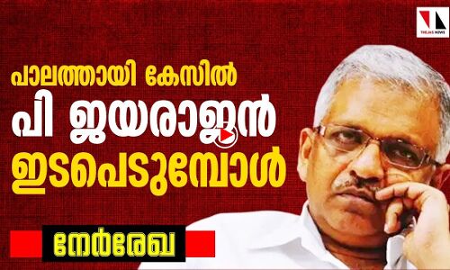 പാലത്തായി കേസ്: പി ജയരാജൻ ഇടപെടുന്നത് ആരെ രക്ഷിക്കാൻ?