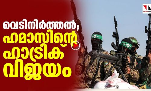 ഗസയില്‍ ഹമാസിന്റെ ഹാട്രിക് വിജയം