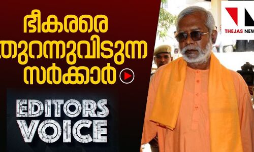 അസീമാനന്ദ കുറ്റമുക്തനാവുമ്പോള്‍|THEJAS NEWS|EDITORS VOICE