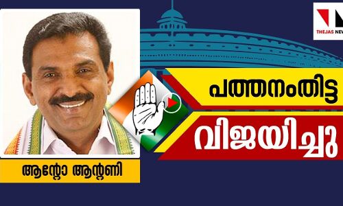 ത്രികോണ മത്സരത്തില്‍ ആന്റോ ആന്റണി