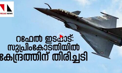 മോദി സര്‍ക്കാരിന് തിരിച്ചടി; മോഷ്ടിക്കപ്പെട്ട റഫേല്‍ രേഖകള്‍ സ്വീകാര്യമെന്ന് സുപ്രിം കോടതി