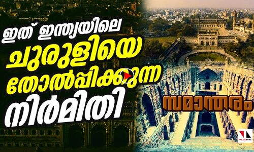 അകത്തോട്ട് കയറിയാൽ ആർക്കും വഴിതെറ്റും