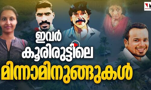 ഇതാ ദുരന്തമുഖത്തെ ആ മാലാഖമാര്‍