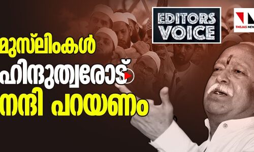 ഇന്ത്യയില്‍ ജീവിക്കാന്‍ മുസ്‌ലിംകള്‍ ആരോട് നന്ദി പറയണം ?
