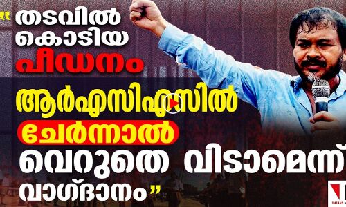 RSSൽ ചേർന്നാൽ വെറുതെ വിടാമെന്ന് NIA