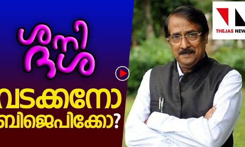 വടക്കനെത്തി; ഇനി ബിജെപിക്കും ശനിദശ