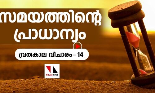 സമയത്തിന്റെ പ്രാധാന്യം |RAMADAN SPECIAL