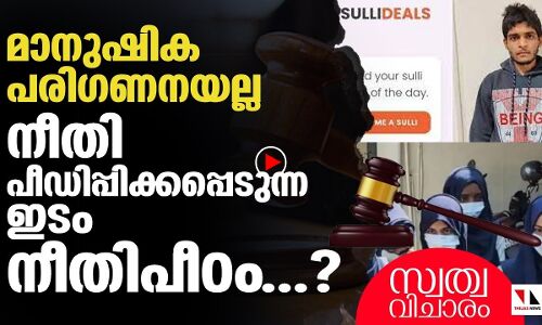 കോടതികളുടെ മാനുഷിക പരിഗണന ചിലര്‍ക്ക് മാത്രമോ