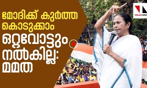 മോദിക്ക് കുർത്ത കൊടുക്കാം പക്ഷെ ഒറ്റ വോട്ടും നൽകില്ല