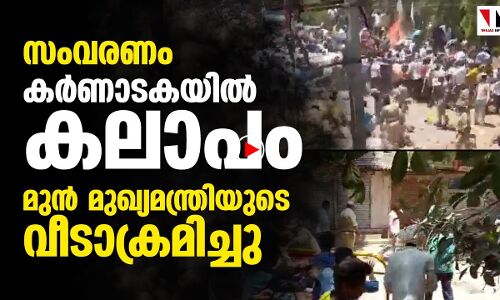 സംവരണം: കര്‍ണാടകയില്‍ സംഘര്‍ഷം, യെദ്യൂരപ്പയുടെ വീടാക്രമിച്ചു