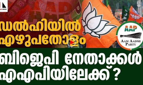 ബിജെപി ഡൽഹി ഘടകം തകർച്ചയിൽ